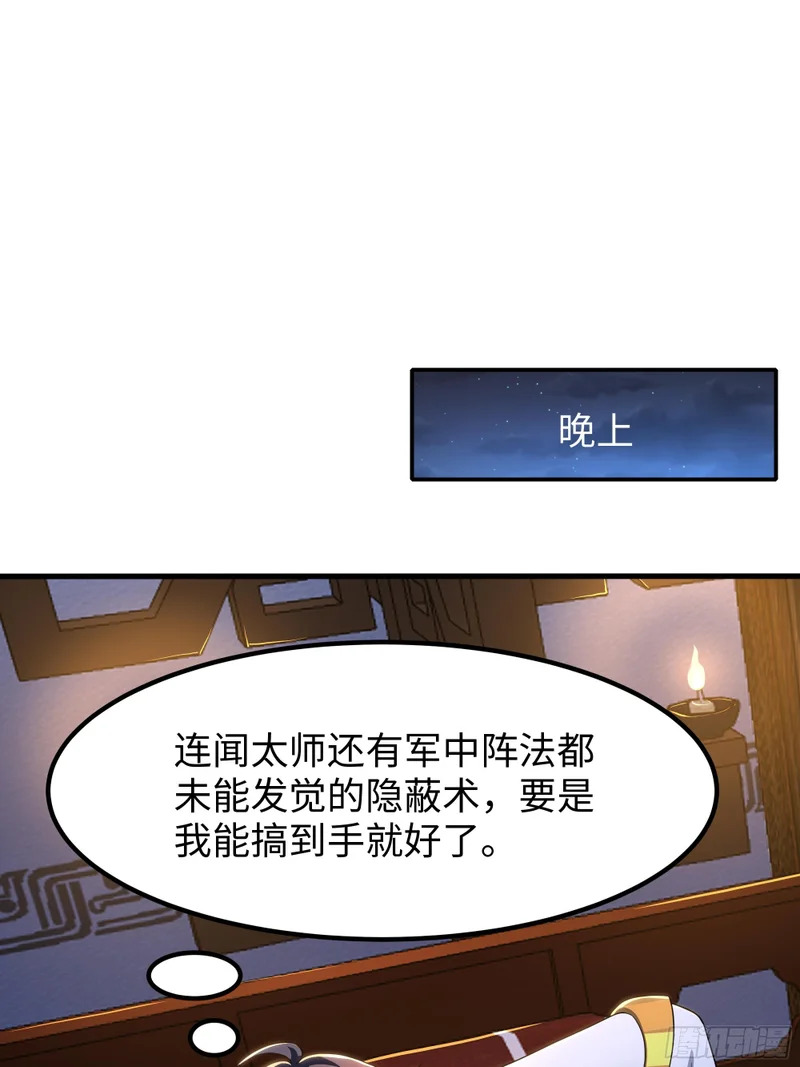 171 围点打援 第30页