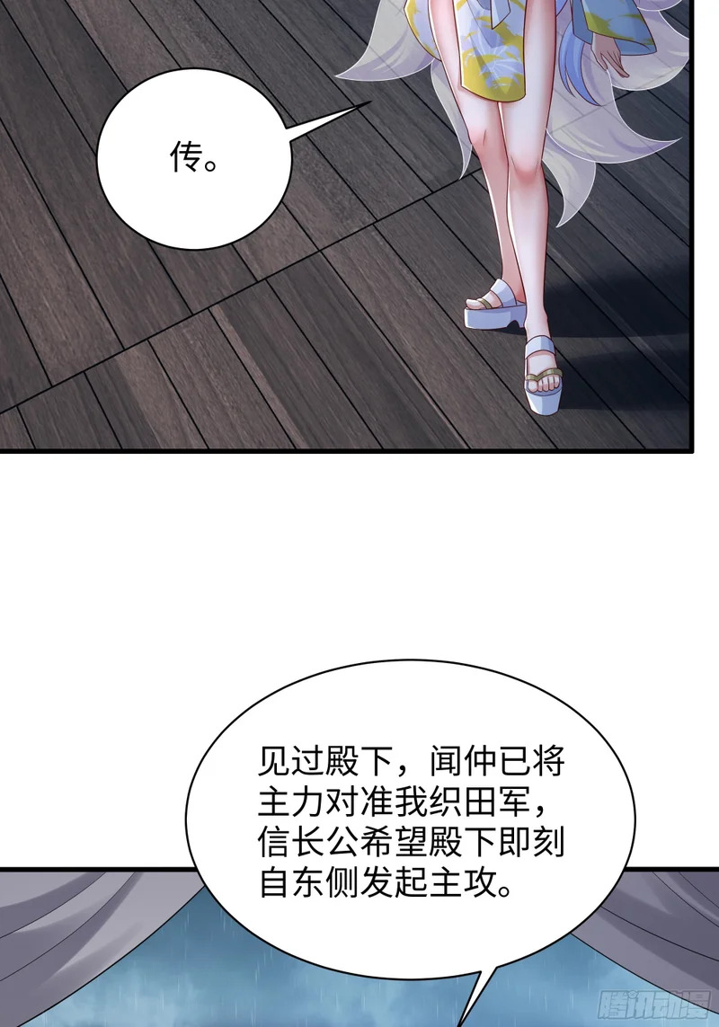 179 敌人是织田信长 第27页