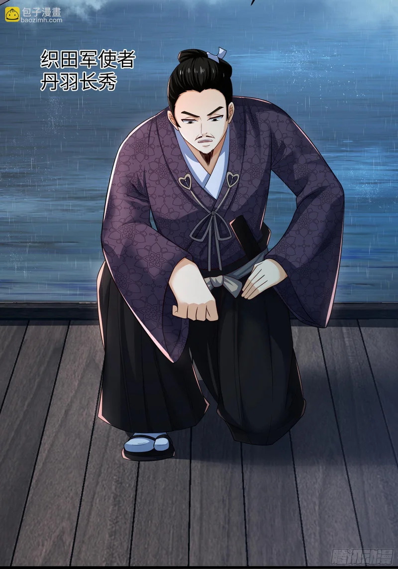 179 敌人是织田信长 第28页