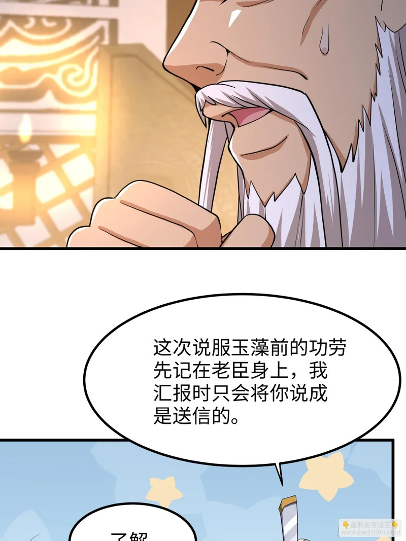 181 召唤援军 第30页