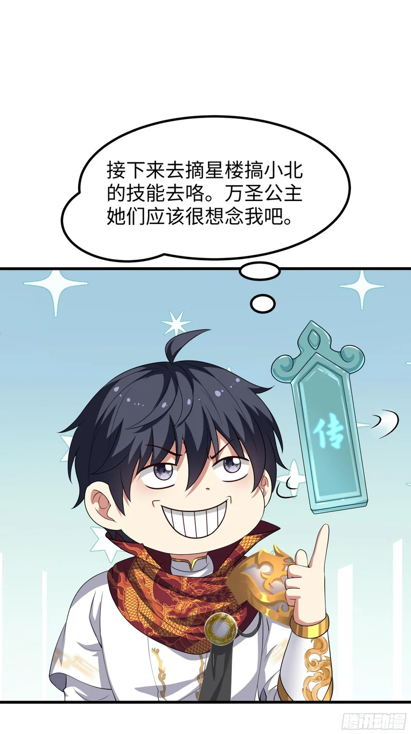 183 重回摘星楼 第10页