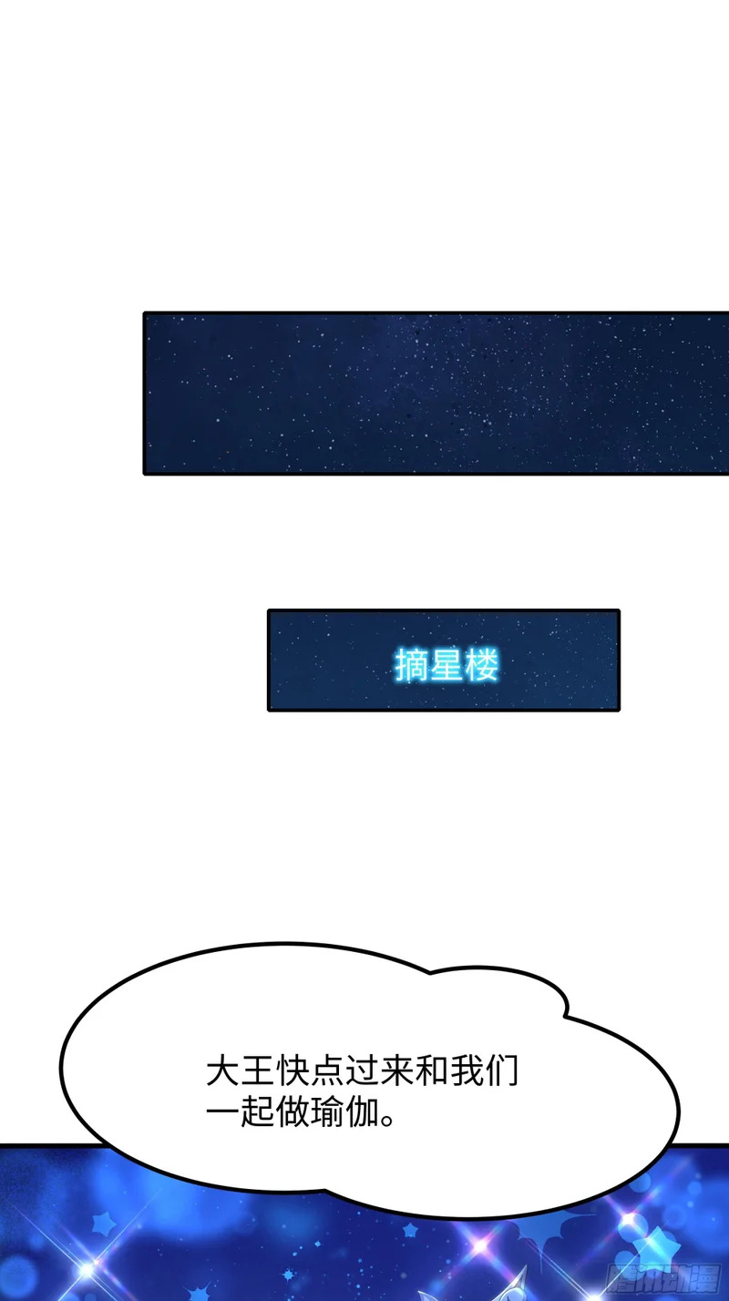 183 重回摘星楼 第11页