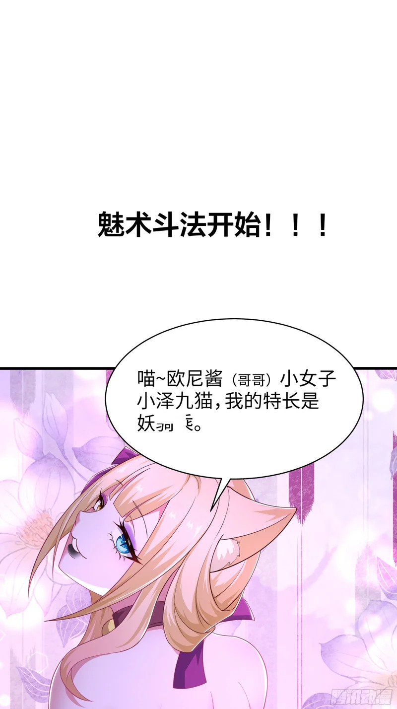 190 魅术斗法 第10页