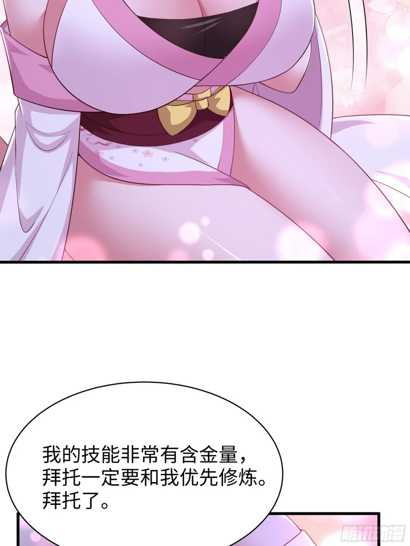 190 魅术斗法 第18页