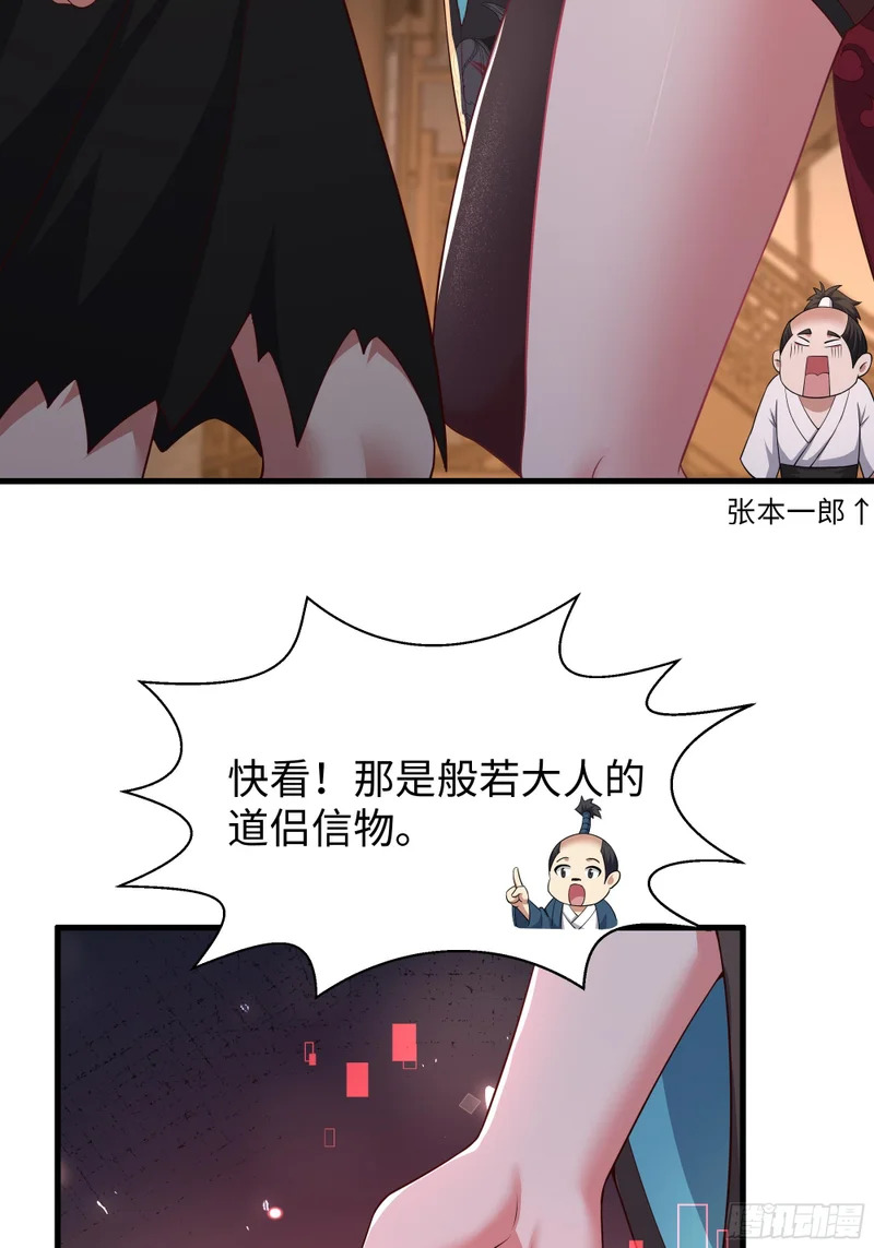 194 般若的新道侣 第27页