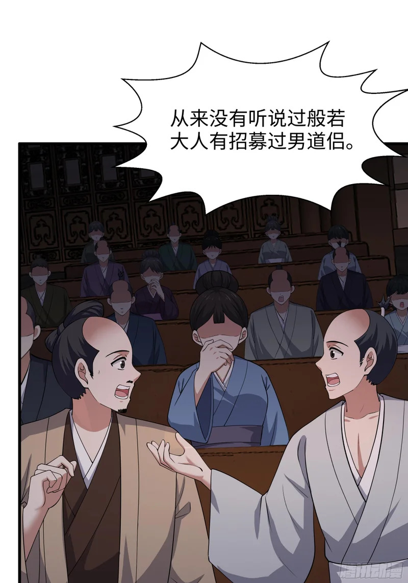 194 般若的新道侣 第29页