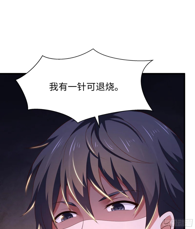 198 发热需治疗 第20页