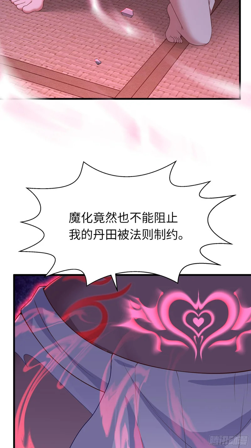 199 丹田魔化 第11页