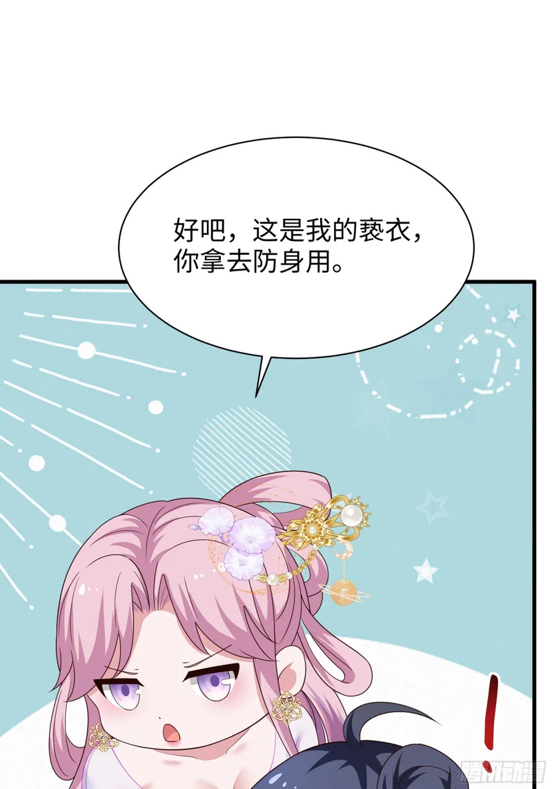 瑶姬？ 第32页