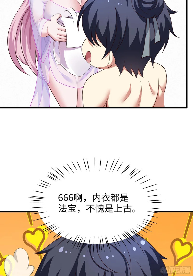瑶姬？ 第33页