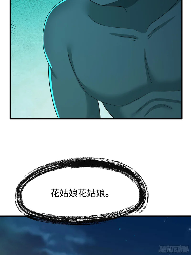 瑶姬？ 第47页