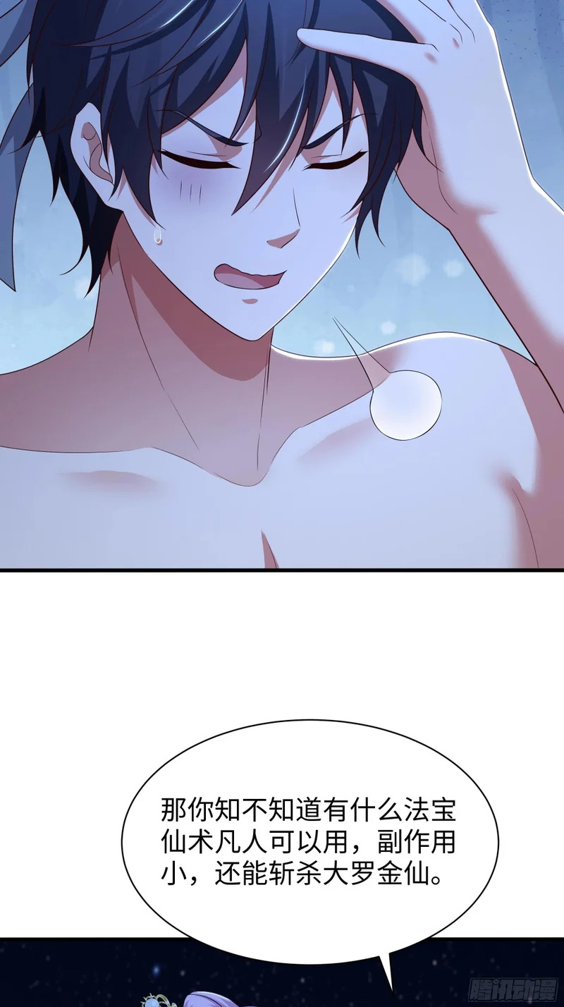 203 瑶姬？ 第20页
