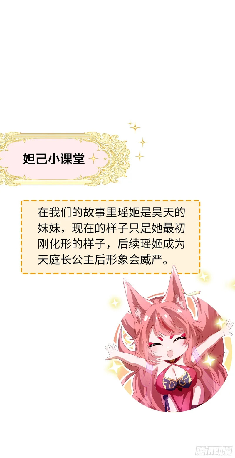 203 瑶姬？ 第58页