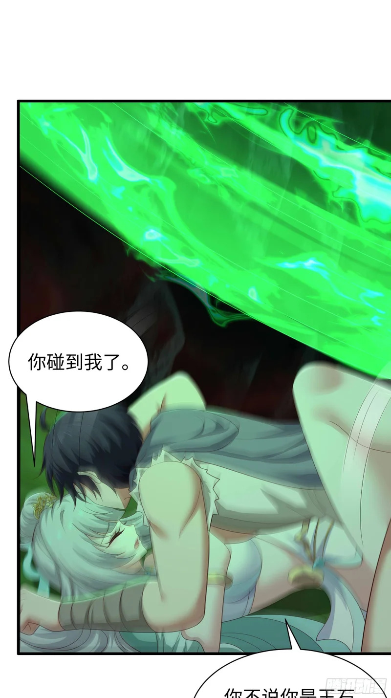 206 玉石也有感觉？ 第27页