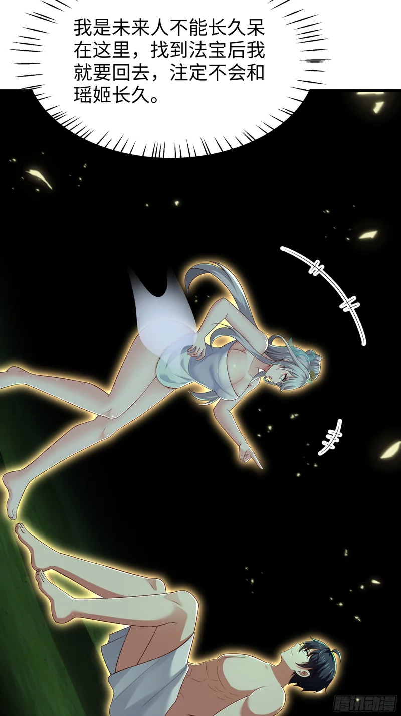 208 领悟新功法 第68页