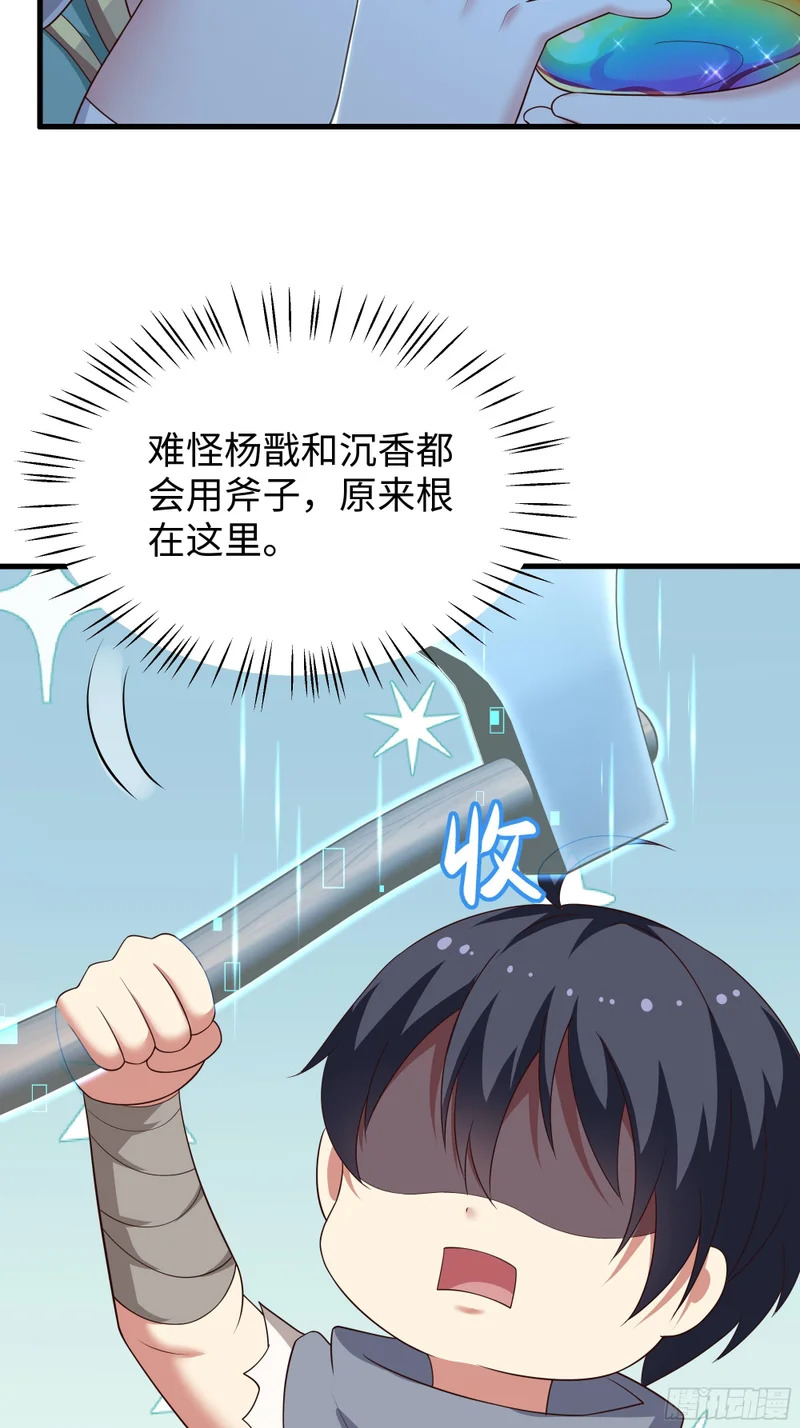 209 瑶姬的结局？ 第16页