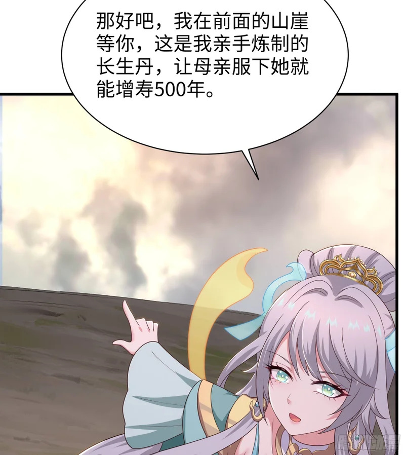 209 瑶姬的结局？ 第20页