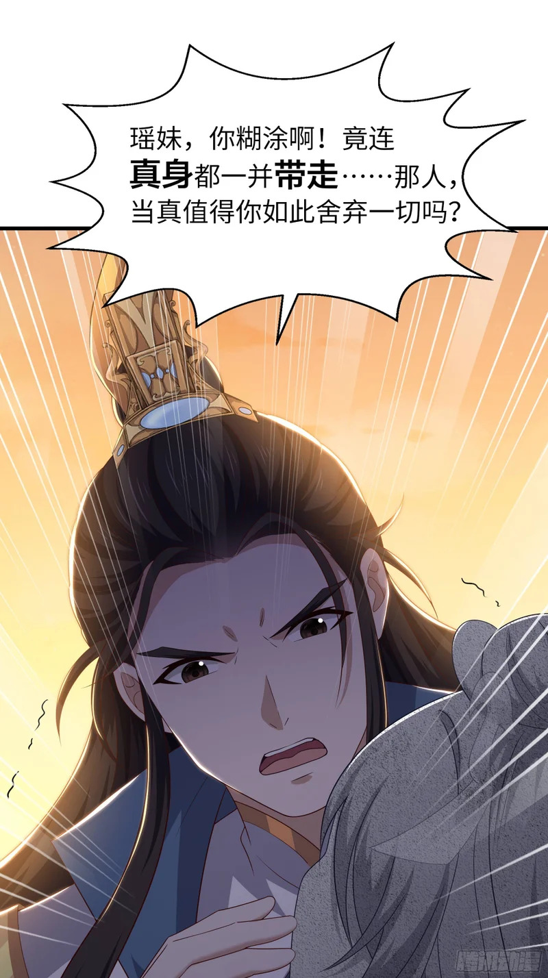 209 瑶姬的结局？ 第63页