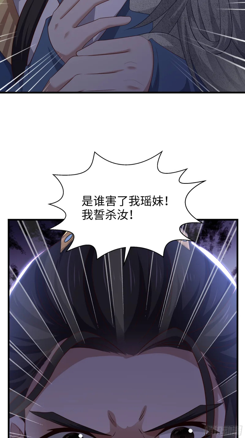209 瑶姬的结局？ 第64页