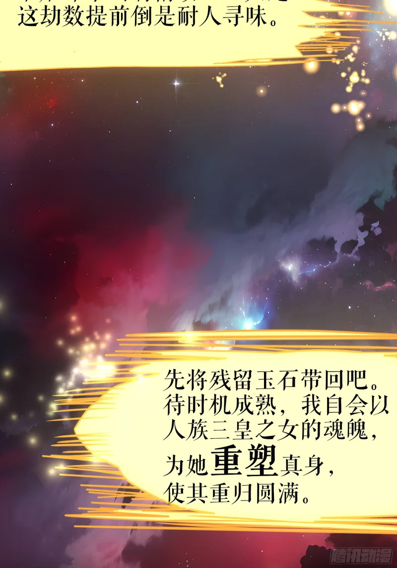 209 瑶姬的结局？ 第67页