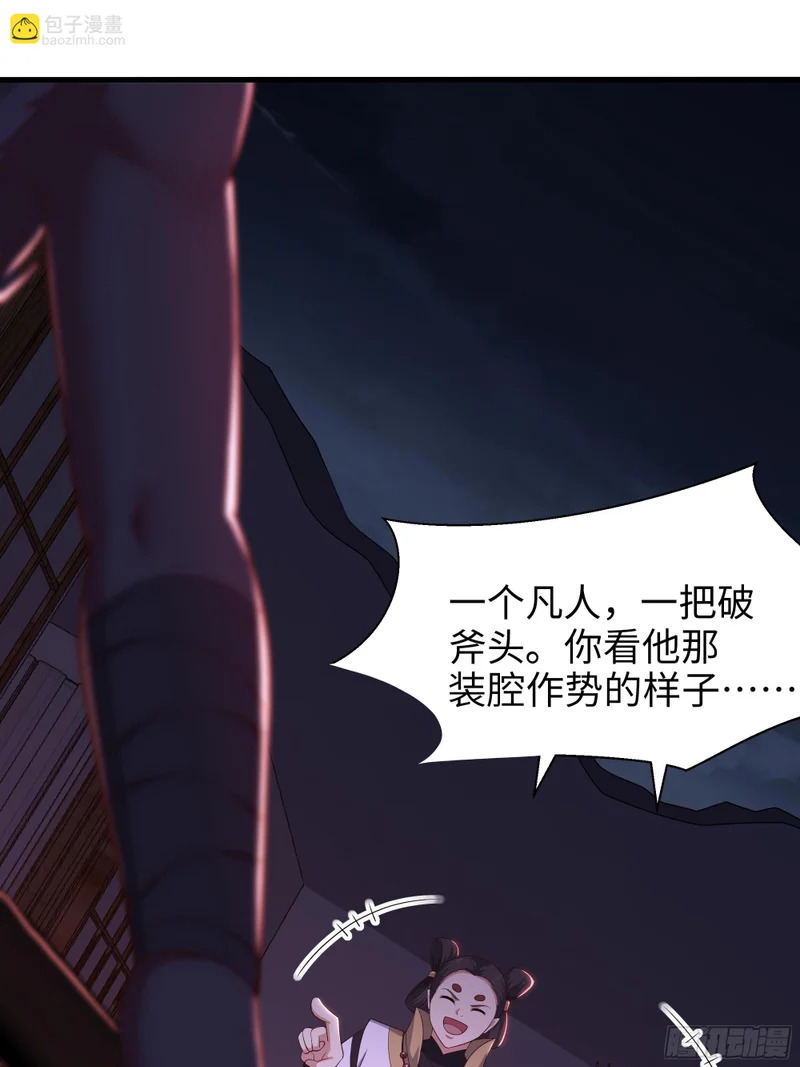210 破锋八斧 第22页
