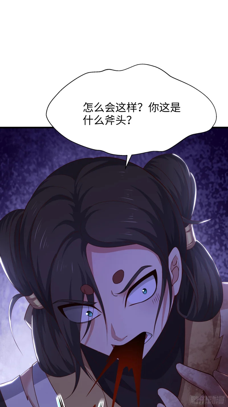 210 破锋八斧 第36页