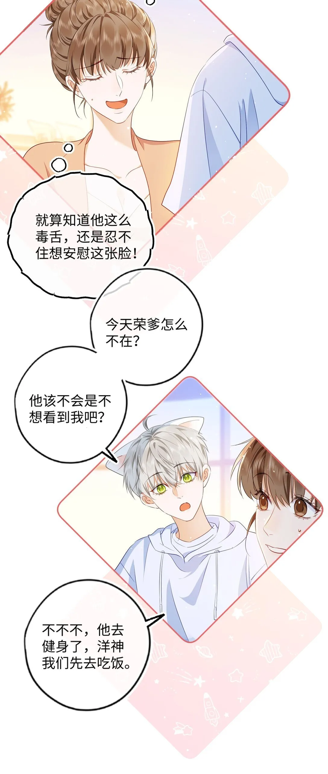002 家人们真冷淡 第28页