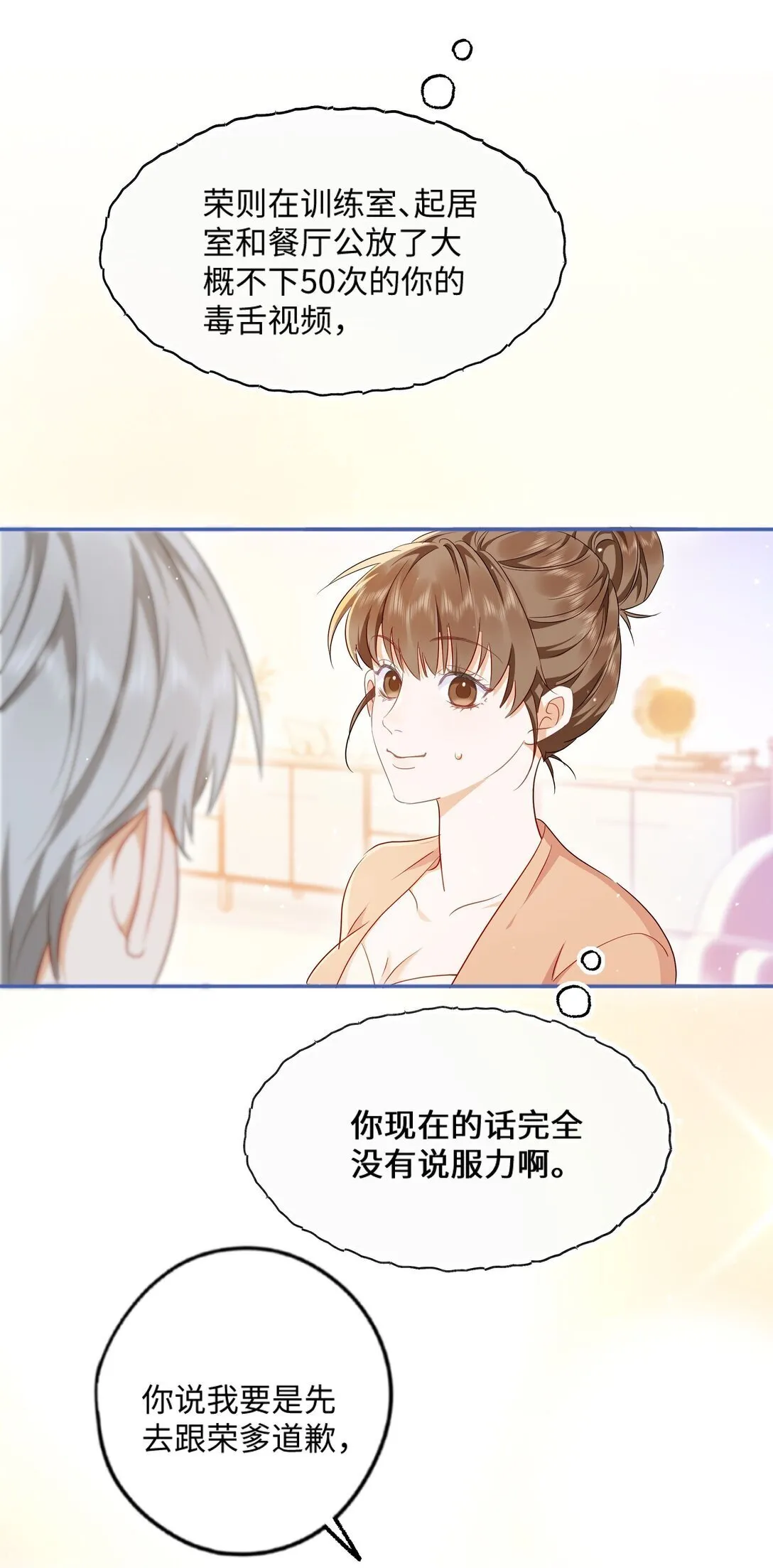 002 家人们真冷淡 第30页