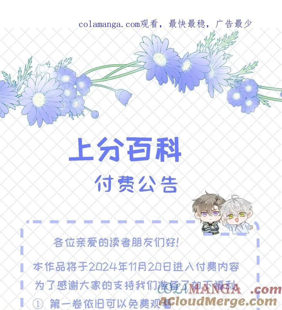 公告 超高能福利、漫画周边……新卷福利已备齐 第1页