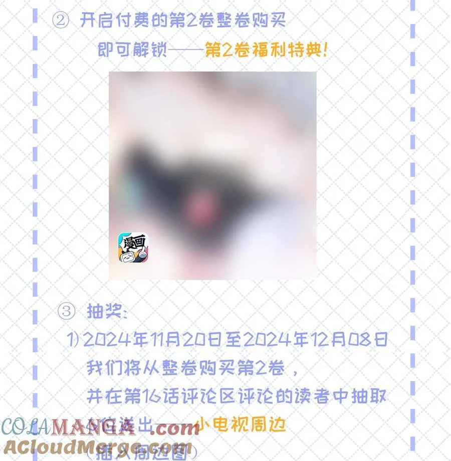 公告 超高能福利、漫画周边……新卷福利已备齐 第2页