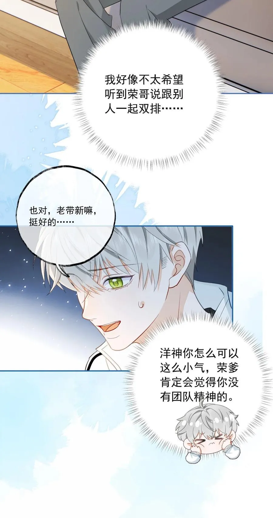 017 荣爹稳不住了？ 第8页
