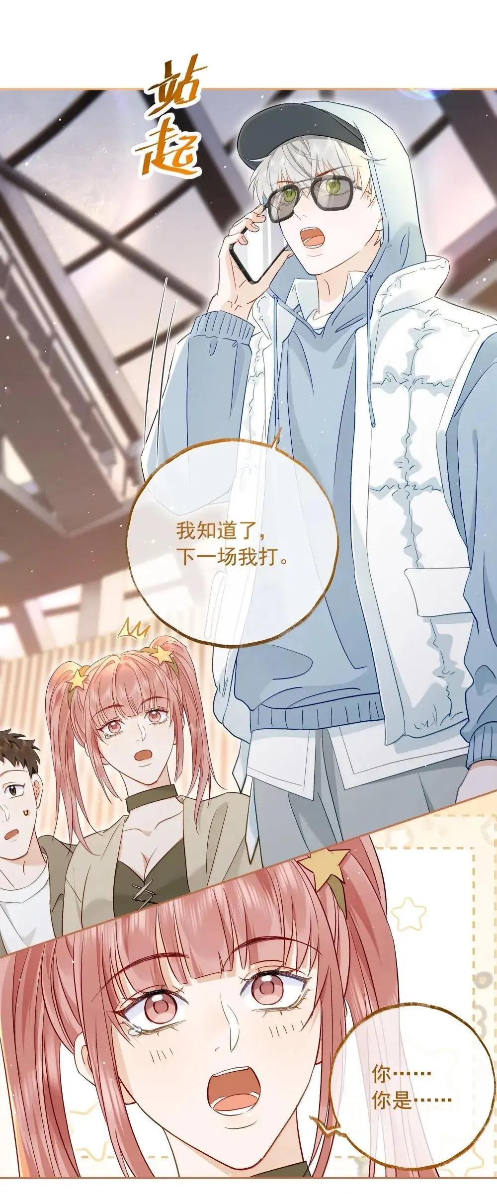 021 洋神的承诺 第9页