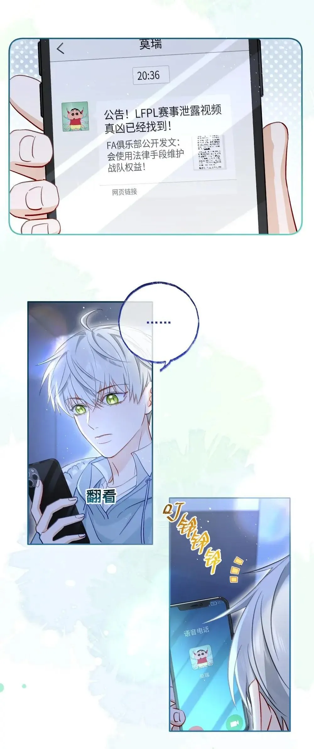 021 洋神的承诺 第12页