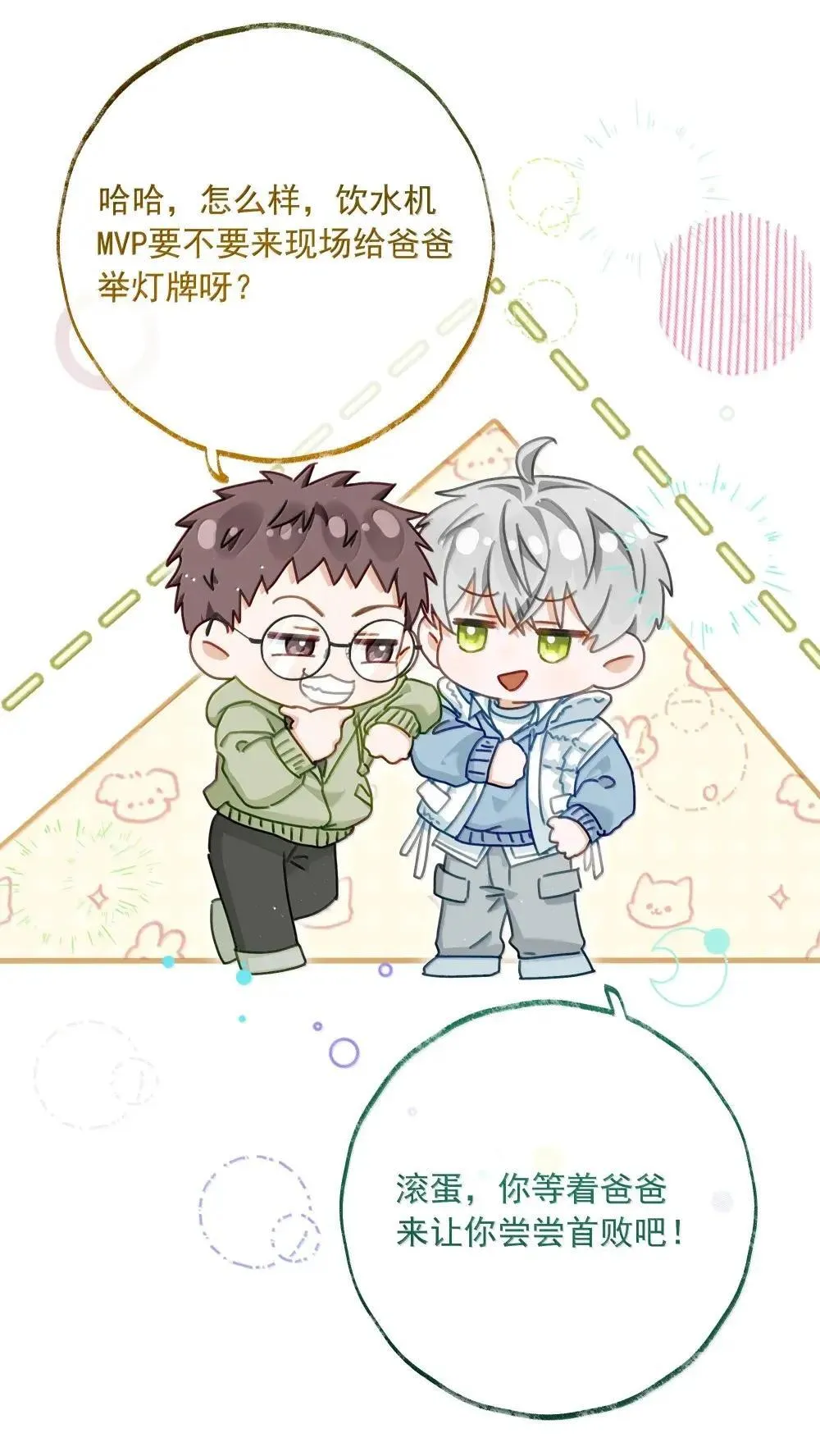 021 洋神的承诺 第14页