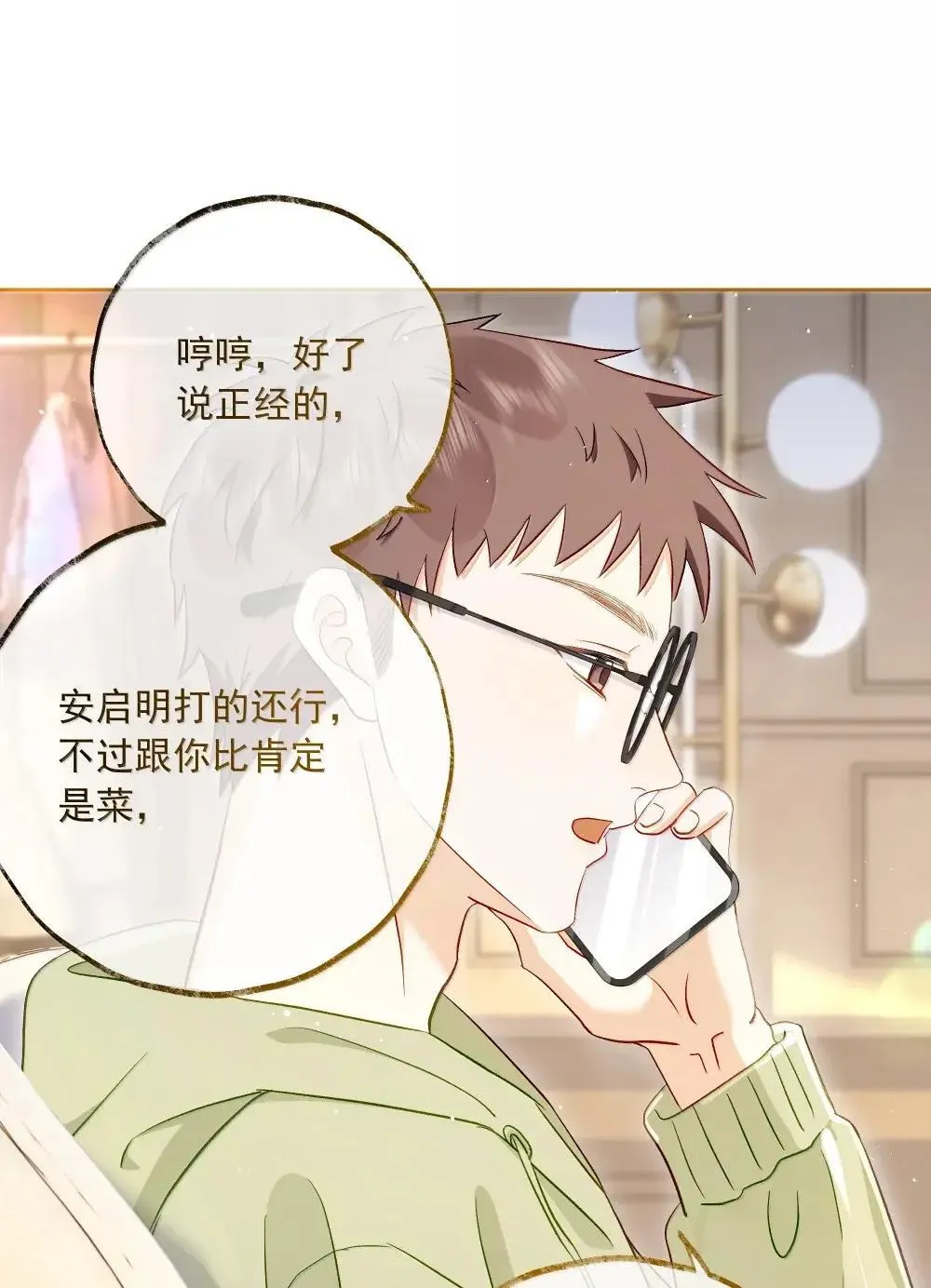 021 洋神的承诺 第15页