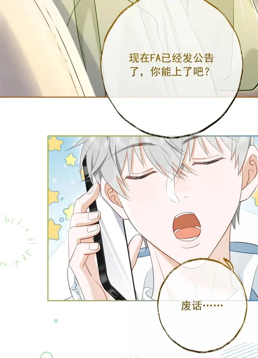 021 洋神的承诺 第16页