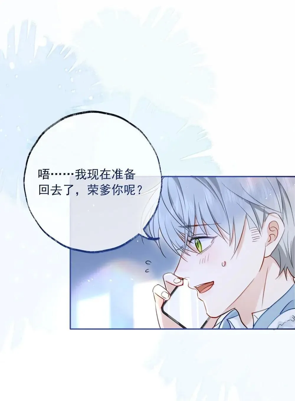 021 洋神的承诺 第23页