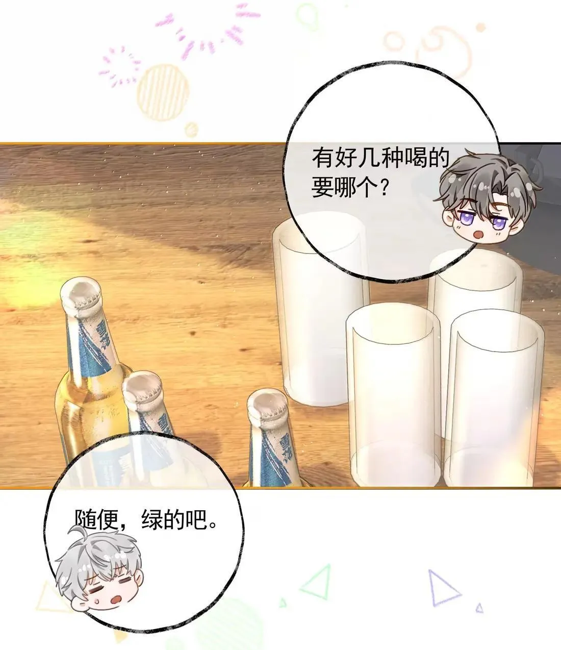 025 洋神喝醉了 第23页