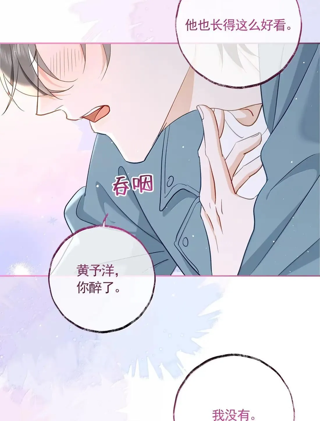 025 洋神喝醉了 第37页
