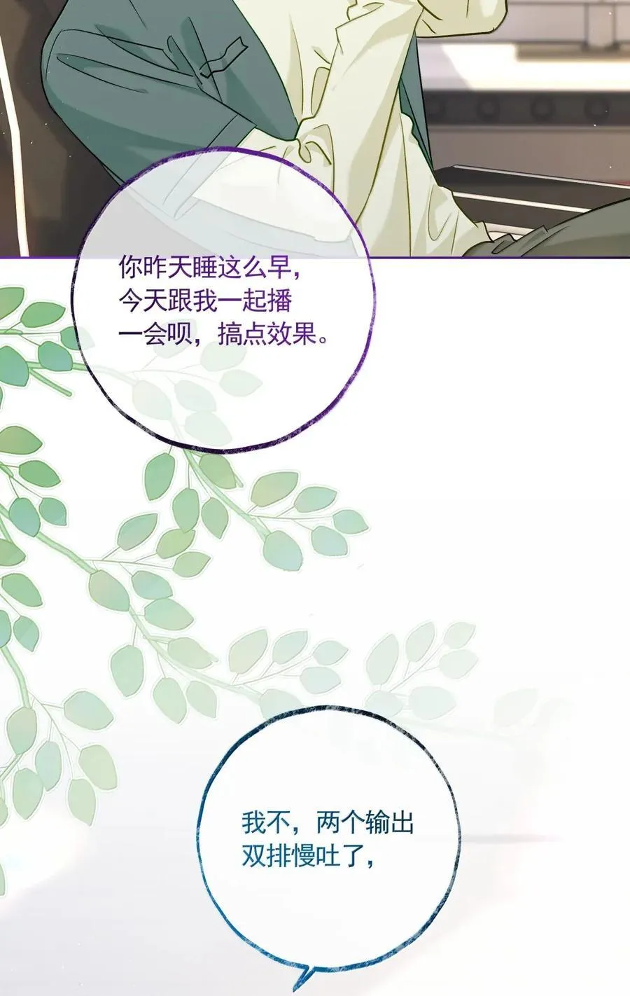 027 荣哥离不开洋神 第8页