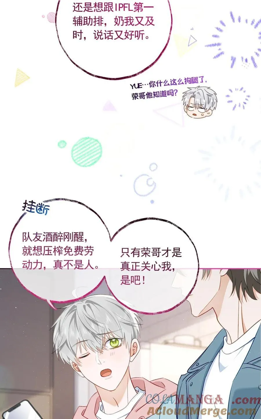 027 荣哥离不开洋神 第10页