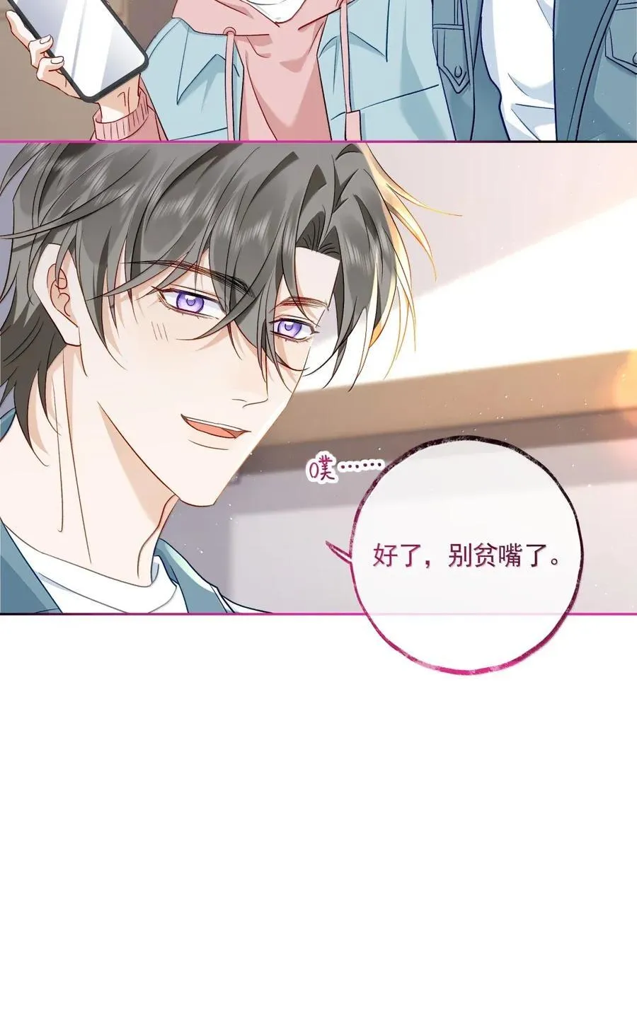 027 荣哥离不开洋神 第11页