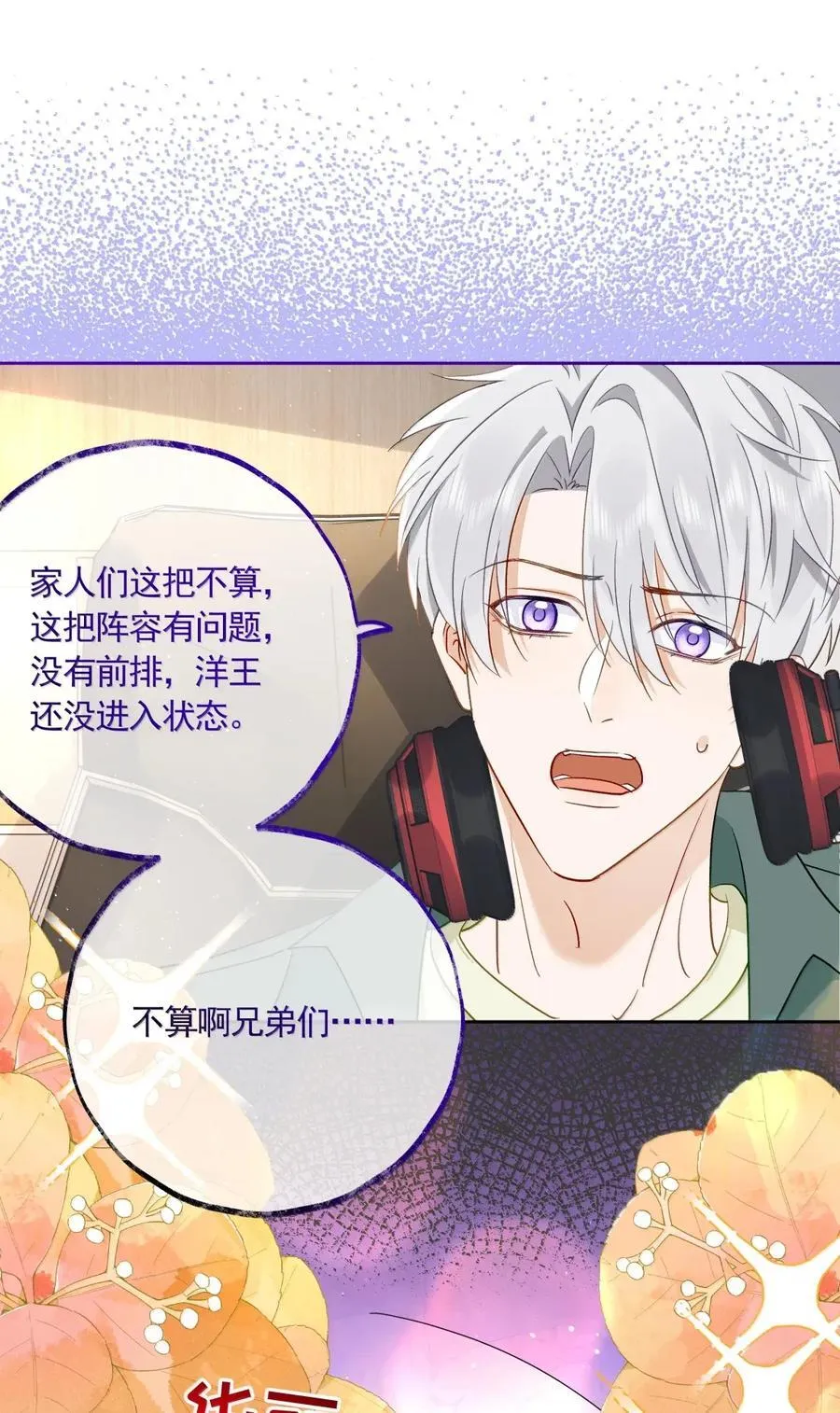 027 荣哥离不开洋神 第39页
