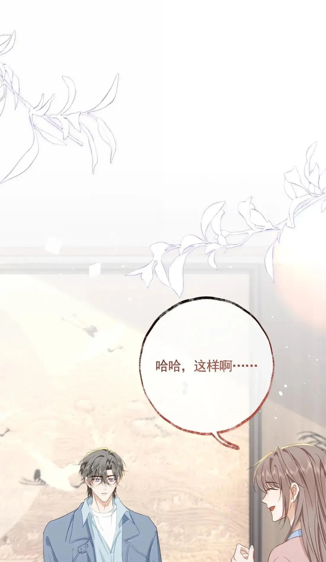 033 比夺冠还难的恋爱 第3页