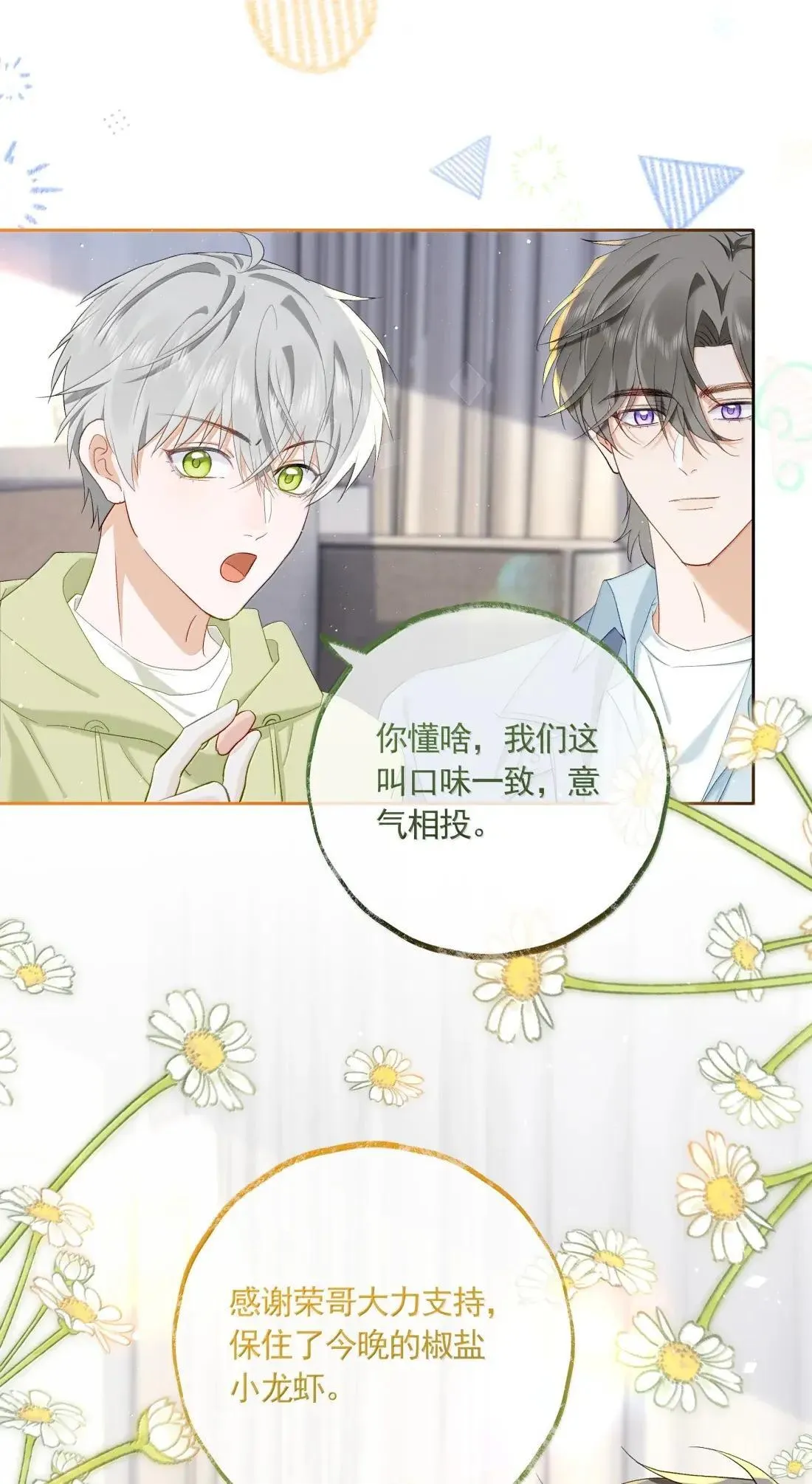 033 比夺冠还难的恋爱 第15页