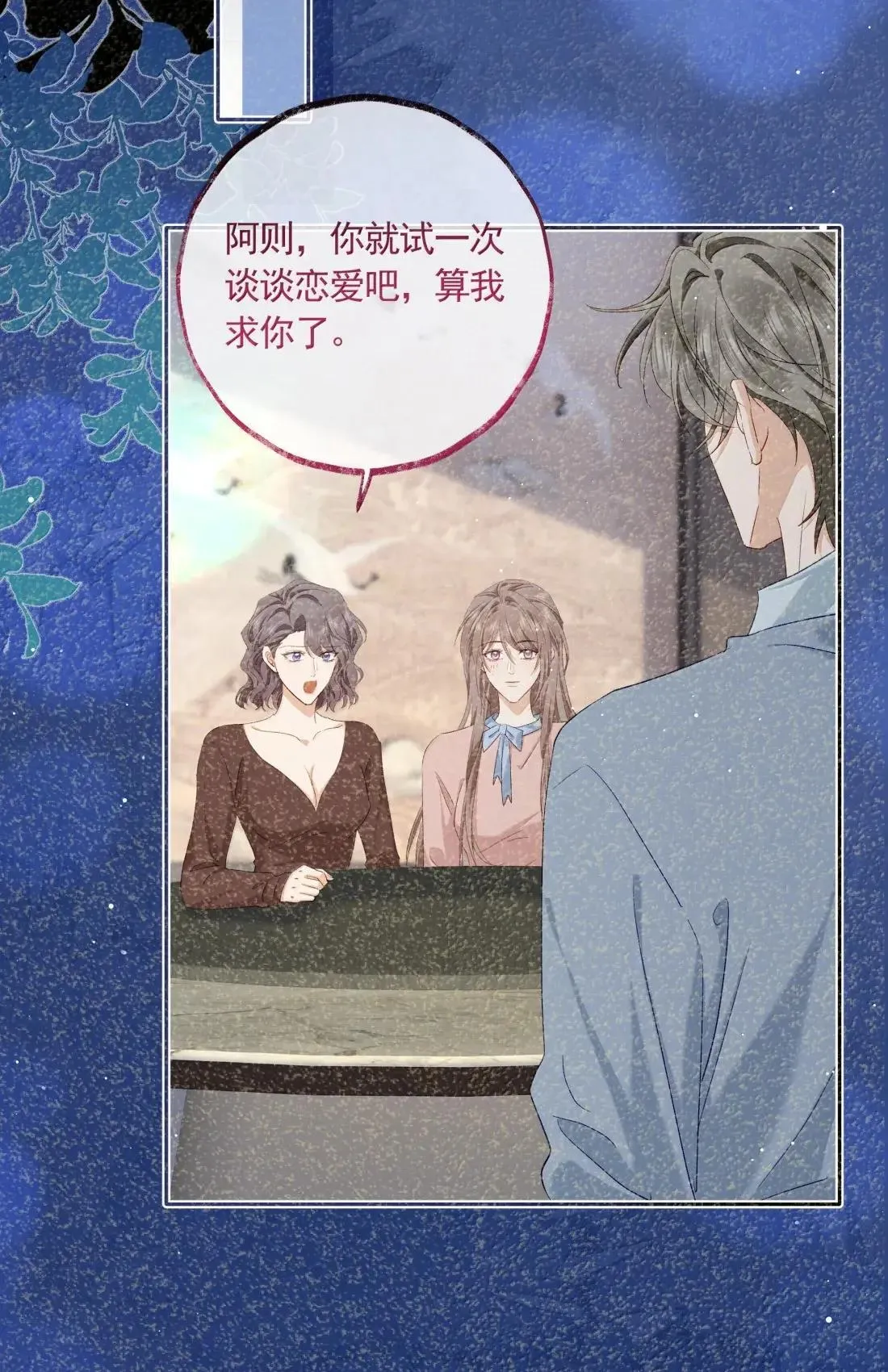 033 比夺冠还难的恋爱 第23页
