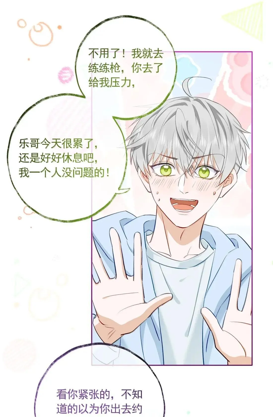 038 如果没有我，你想和谁搭档？ 第30页