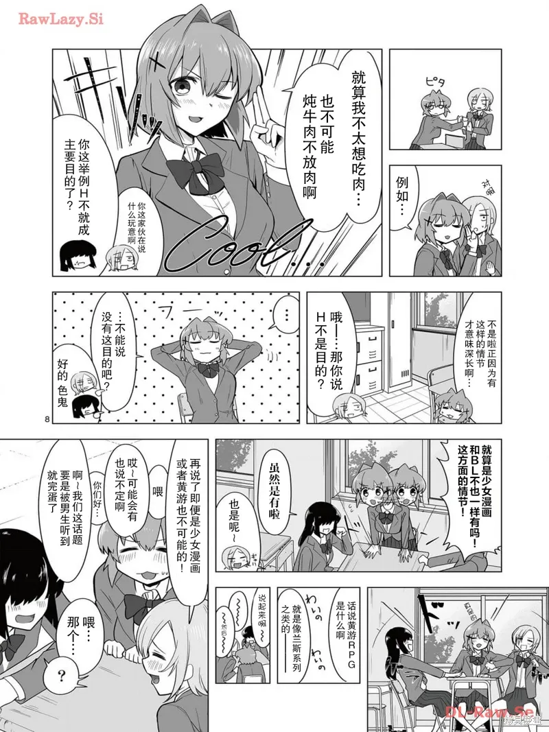 第01话 第8页