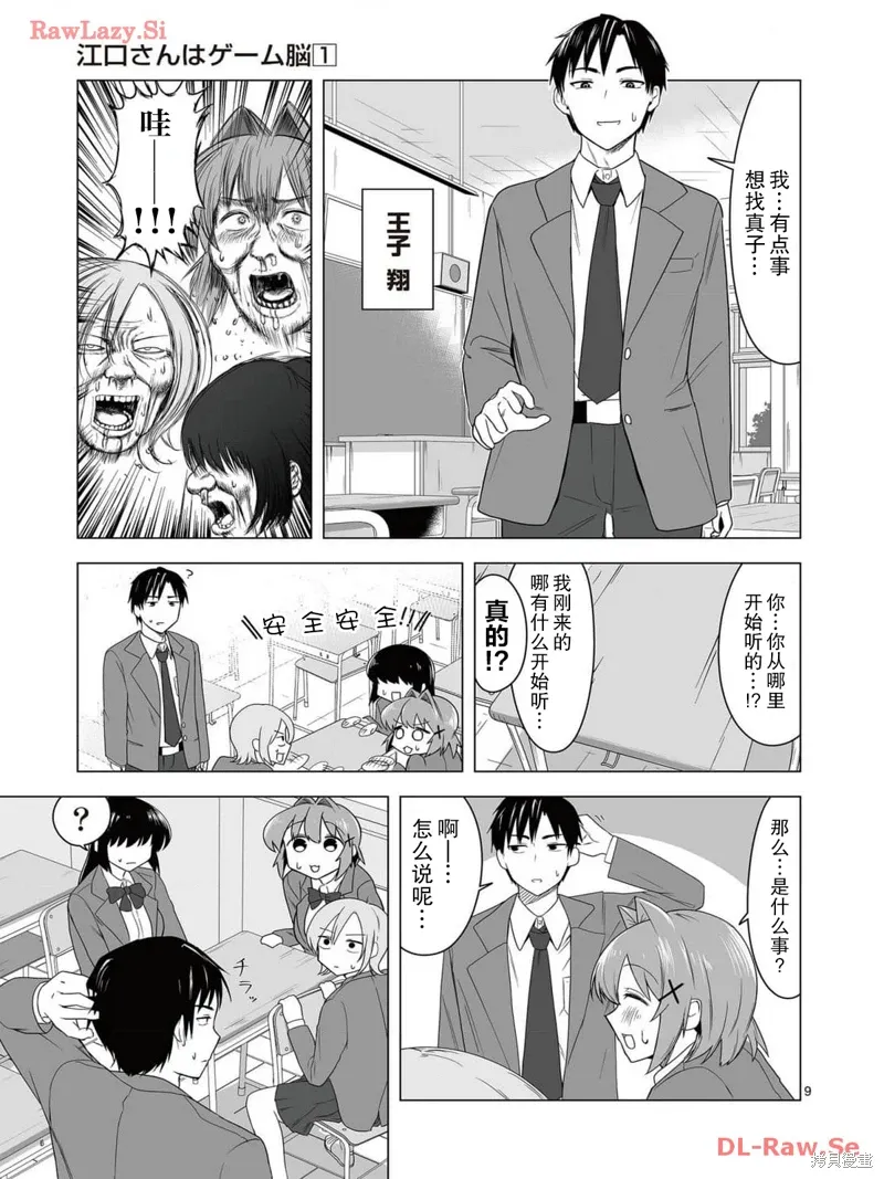 第01话 第9页