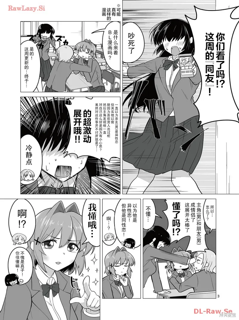 第03话 第3页